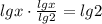 lgx\cdot\frac{lgx}{lg2}=lg2