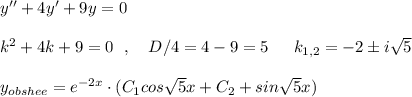y''+4y'+9y=0\\\\k^2+4k+9=0\ \ ,\ \ \ D/4=4-9=5\ \,\ \ \ k_{1,2}=-2\pm i\sqrt5\\\\y_{obshee}=e^{-2x}\cdot (C_1cos\sqrt5x+C_2+sin\sqrt5x)
