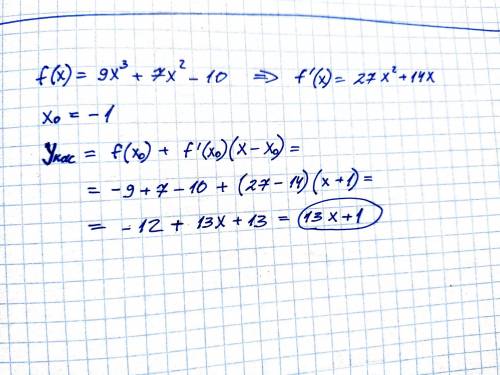 Составить уравнение касательной к функции f(x)=9x^3+7x^2-10 в точке Хо