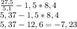 \frac{27,5}{5,1}-1,5*8,4\\ 5,37-1,5*8,4\\5,37-12,6=-7,23