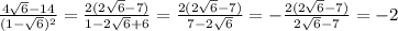 \frac{4\sqrt{6}-14}{(1-\sqrt{6})^2} = \frac{2(2\sqrt{6} - 7)}{1-2\sqrt{6}+6} =\frac{2(2\sqrt{6} - 7)}{7-2\sqrt{6}} = -\frac{2(2\sqrt{6} - 7)}{2\sqrt{6}-7} = -2