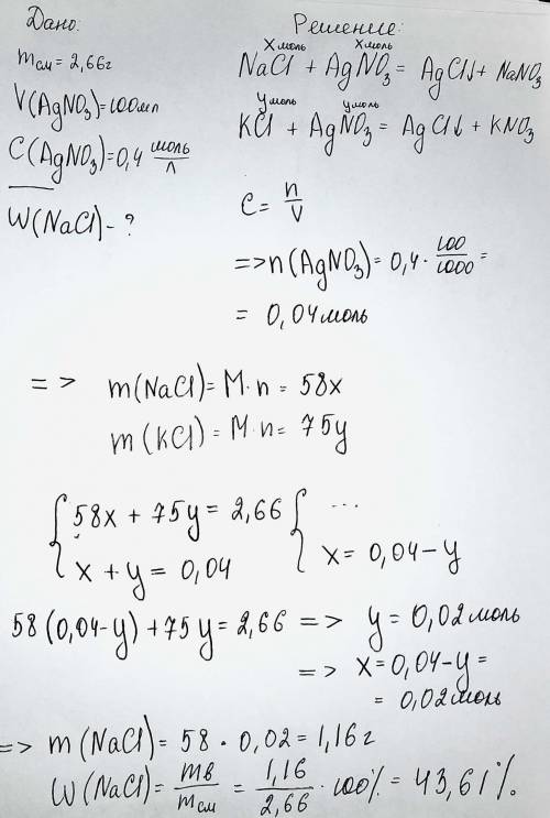 Смесь хлоридов натрия и калия массой 2,66 г растворили в воде. Для осаждения всех хлорид ионов потре