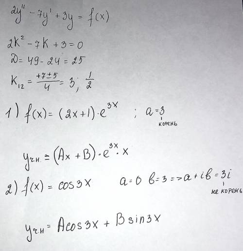 Записать структуру частного решения линейного неоднородного уравнения по виду правой части. 2y''-7y'