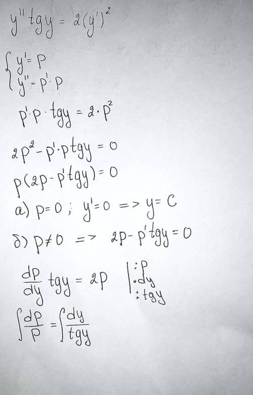 Дифференциальная уравнения 3.2 y''*tg(y)=2(y')^2