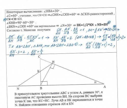 №1. В прямоугольном треугольнике ABC с углом А, равным 30°, к гипотенузе АС проведена высота ВН. На