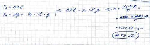 Прямой медный провод, по которому течет ток I = 5 А, расположен в горизонтальном однородном магнитно