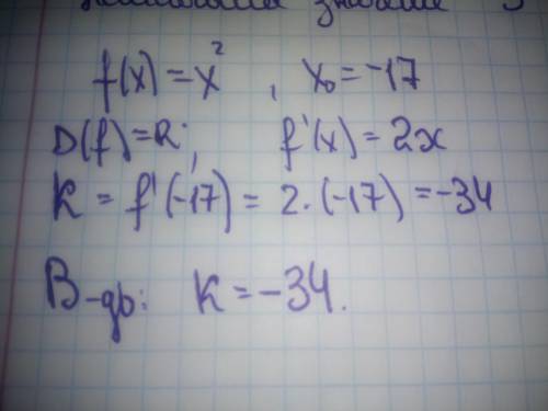 Знайди кутовий коефіцієнт дотичної до графіка функції f(x)=x2 в точці с абсцисою x0=−17.