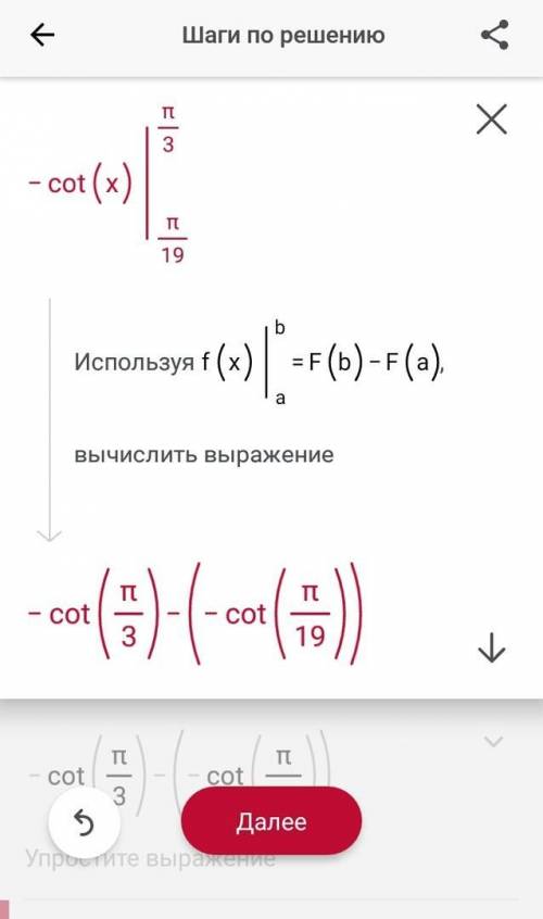 Вычислить определённые интегралы. Заранее