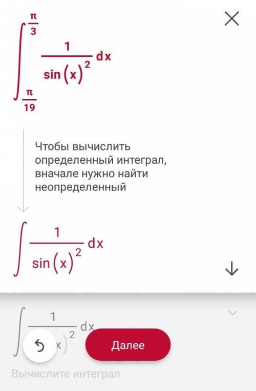 Вычислить определённые интегралы. Заранее