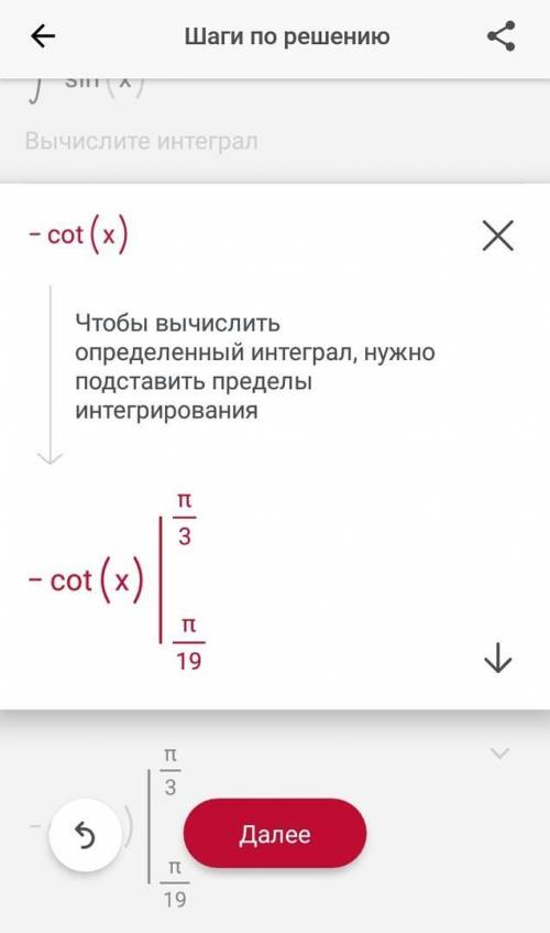 Вычислить определённые интегралы. Заранее