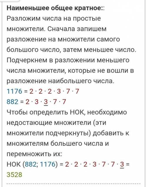 Найдите наименьшее общее кратное чисел 882 и 1176​