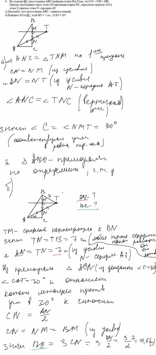 На стороне ВС треугольника АВС выбраны точки М и Nтак, что СN = NM = МВ. Пряма
