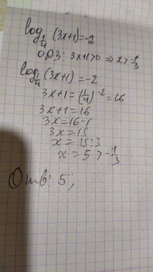 решить логарифмическое уравнение