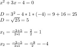 x^{2}+3x-4=0\\\\D=3^{2}-4*1*(-4)=9+16=25\\D=\sqrt{25}=5\\\\ x_{1} =\frac{-3+5}{2*1}=\frac{2}{2}=1\\\\ x_{2}=\frac{-3-5}{2*1}=\frac{-8}{2}=-4