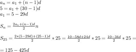 a_{n} =a_{1} +(n-1)d\\5 =a_{1} +(30-1)d\\a_{1}=5-29d\\\\S_{n} =\frac{2a_{1} +(n-1)d}{2}n\\\\ S_{25} =\frac{2*(5-29d) +(25-1)d}{2}*25=\frac{10-58d+24d}{2}*25=\frac{10-34d}{2}*25= \\\\=125-425d