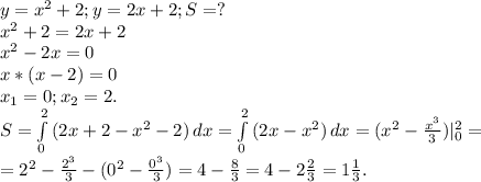 y=x^2+2;y=2x+2;S=?\\x^2+2=2x+2\\x^2-2x=0\\x*(x-2)=0\\x_1=0;x_2=2.\\S=\int\limits^2_0 {(2x+2-x^2-2)} \, dx =\int\limits^2_0 {(2x-x^2)} \, dx =(x^2-\frac{x^3}{3})|_0^2=\\=2^2-\frac{2^3}{3}-(0^2-\frac{0^3}{3} )=4-\frac{8}{3} =4-2\frac{2}{3}=1\frac{1}{3} .