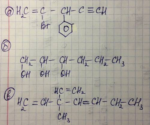 Напишите структурные формулы: а) 2-бром-3-фенилпентен-1-ин-4 б) гексантриол-1,2,3 в) 3-метил-3-винил