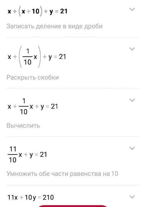 Как решить уравнение х+(х:10)+у