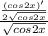 \frac{\frac{(cos2x)'}{2\sqrt{cos2x} } }{\sqrt{cos2x} }