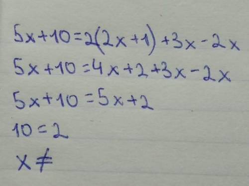 Найдите корни уравнения: 5x+10 = 2(2x+1)+3x -2x