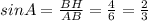 sinA = \frac{BH}{AB} = \frac{4}{6} = \frac{2}{3}