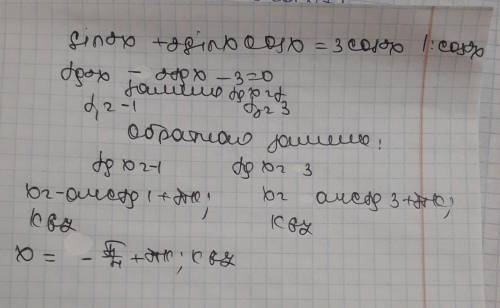 решить уровнения. Sin^2x-2 sin x × cos x= 3cos^2x