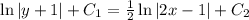 \[\ln \left| {y + 1} \right| + C_1 = \frac{1}{2}\ln \left| {2x - 1} \right| + C_2 \]