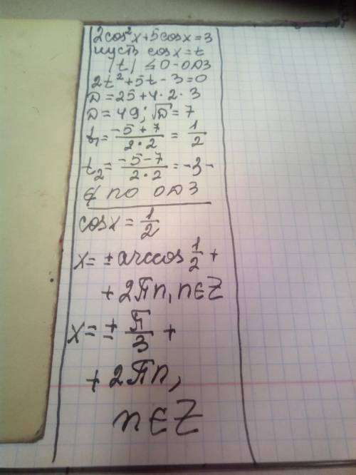 с решением уравнения. Очень надо 2cos^2x+5 cosx=3