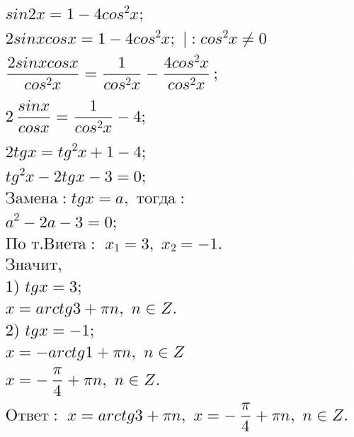 Решите уравнение: sin2x=1-4cos²x