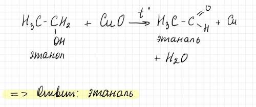 При нагревании этанола с оксидом меди (II) образуется а) этаналь б) кетон в) этилен г) этиленгликоль