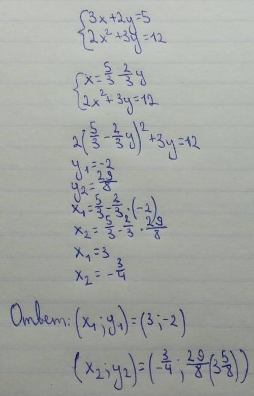 Решить систему: 3х+2у=5; 2х^2+3у=12