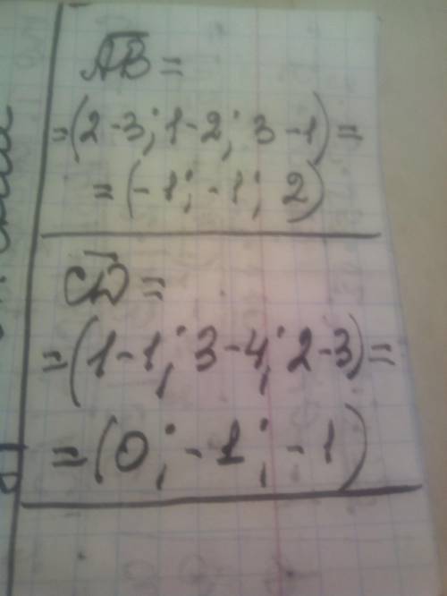 Найдите координаты векторов (AB) ⃗ и (CD) ⃗, если A(3;2;1), B(2;1;3), C(1;4;3), D(1;3;2)