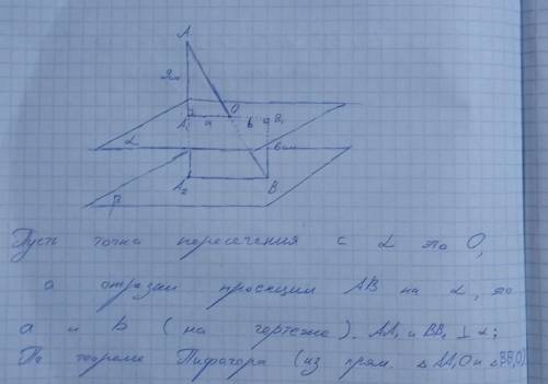 4.Отрезок АВ длиной 25см пересекает плоскость ɑ. Его концы удалены от плоскости на расстоянии 6 с и