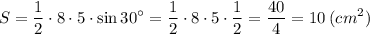 \displaystyle S=\frac{1}{2} \cdot 8 \cdot 5\cdot \sin30^\circ=\frac{1}{2} \cdot 8 \cdot 5\cdot \frac{1}{2}=\frac{40}{4}=10 \: (cm^2)