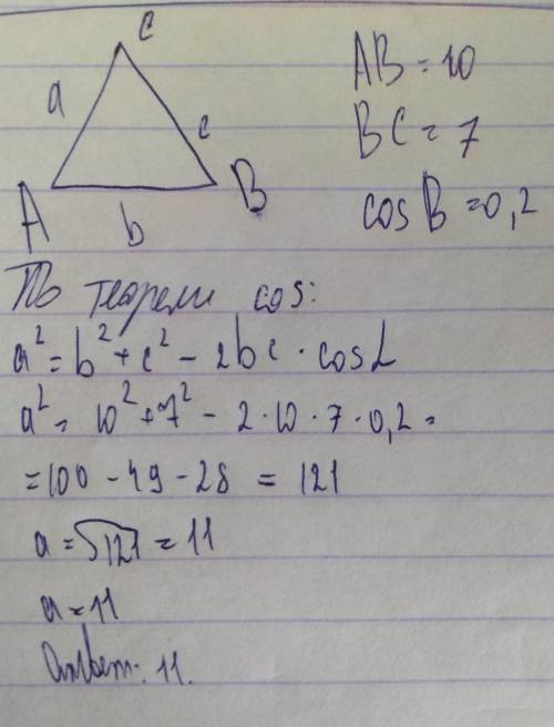 Найтии сторону АС треугольника АВС, если АВ=10см, ВС=7см, cos B =0,2