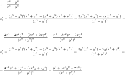 \displaystyle\\z=\frac{x^3+y^3}{x^2+y^2}\\\\\\z'_x=\frac{(x^3+y^3)'(x^2+y^2)-(x^3+y^3)(x^2+y^2)'}{(x^2+y^2)^2} =\frac{3x^2(x^2+y^2)-2x(x^3+y^3)}{(x^2+y^2)^2}=\\\\\\=\frac{3x^4+3x^2y^2-(2x^4+2xy^3)}{(x^2+y^2)^2}=\frac{x^4+3x^2y^2-2xy^3}{(x^2+y^2)^2}\\\\\\z'_y=\frac{(x^3+y^3)'(x^2+y^2)-(x^3+y^3)(x^2+y^2)'}{(x^2+y^2)^2}=\frac{3y^2(x^2+y^2)-2y(x^3+y^3)}{(x^2+y^2)^2}=\\\\\\=\frac{3x^2y^2+3y^4-(2x^3y+2y^4)}{(x^2+y^2)^2}=\frac{y^4+3x^2y^2-2x^3y}{(x^2+y^2)^2}