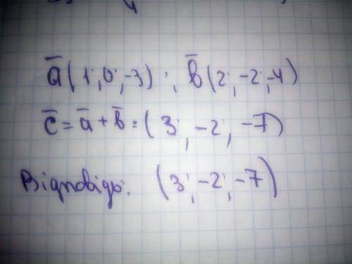 Знайдіть координати вектора с = а+b, якщо а (1;0;-3), b (2;-2;-4)​