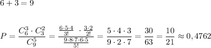 6+3=9\\\\\\P=\dfrac{C_6^3\cdot C_3^2}{C_9^5}=\dfrac{\frac{6\cdot 5\cdot 4}{3!}\ \cdot \frac{3\cdot 2}{2!}}{\frac{9\cdot 8\cdot 7\cdot 6\cdot 5}{5!}}=\dfrac{5\cdot 4\cdot 3}{9\cdot 2\cdot 7}=\dfrac{30}{63}=\dfrac{10}{21}\approx 0,4762