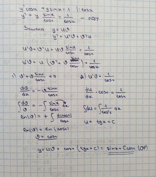 Решить дифференциальное уравнение 1-го порядка: y′cosx+ysinx=1.
