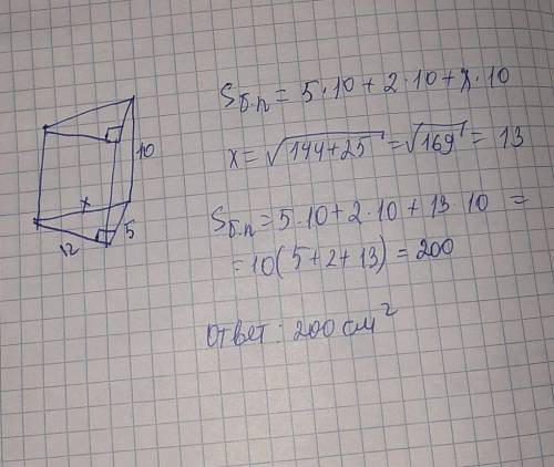 В основании прямой треугольной призмы лежит прямоугольный треугольник с катетами 12см и 5см. Высота