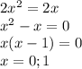 2x^2 = 2x\\x^2-x = 0\\x(x-1) = 0\\x = 0;1