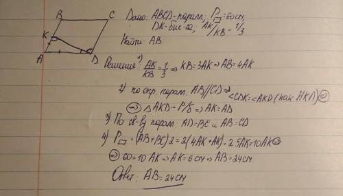 Бісектрисв кута D паралелограма ABCD ділить сторону AB на відрізки AK і KB так, що AK:KB=1:3. Знайді