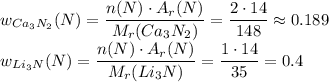 w_{Ca_3N_2}(N) = \dfrac{n(N) \cdot A_r(N)}{M_r(Ca_3N_2)} = \dfrac{2 \cdot 14}{148} \approx 0.189\\w_{Li_3N}(N) = \dfrac{n(N) \cdot A_r(N)}{M_r(Li_3N)} = \dfrac{1 \cdot 14}{35} = 0.4