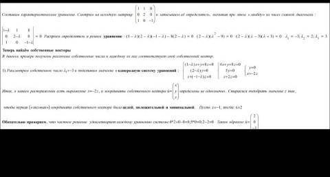 Нужно решение Линейный оператор F в базисе е1, e2, e3 задан матрицей 1 2 -2А = 1 0 3 1 3 0Вектор x я
