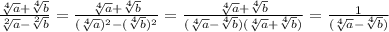 \frac{\sqrt[4]{a} +\sqrt[4]{b} }{\sqrt[2]{a} -\sqrt[2]{b} }= \frac{\sqrt[4]{a} +\sqrt[4]{b} }{(\sqrt[4]{a})^2 -(\sqrt[4]{b})^2 }= \frac{\sqrt[4]{a} +\sqrt[4]{b} }{(\sqrt[4]{a} -\sqrt[4]{b} )(\sqrt[4]{a} +\sqrt[4]{b} )}=\frac{1}{(\sqrt[4]{a} -\sqrt[4]{b} )}