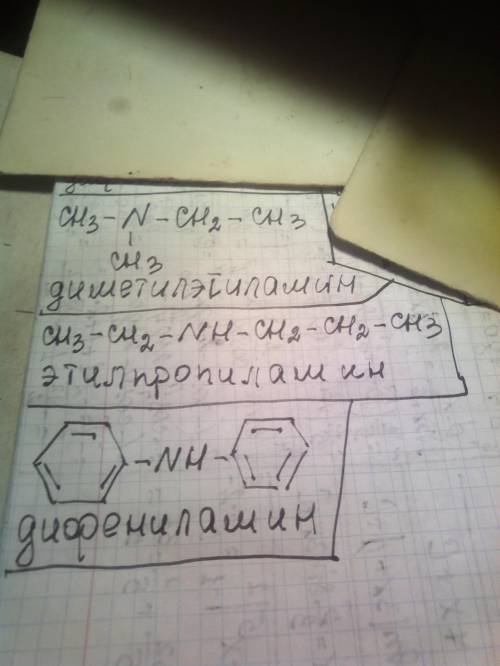 2. Напишите структурные формулы следующих аминов: а диметилэтиламин; б этилпропиламин;в дифениламин.