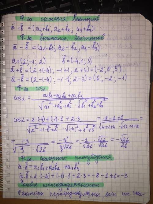 Дано вектори а=(2;-1;2) b(-4;1;3). Знайти: а) суму і різницю векторів б) косинус кута між векторами
