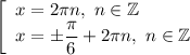 \left[\begin{array}{l} x=2\pi n,\ n\in\mathbb{Z}\\ x=\pm \dfrac{\pi}{6}+2\pi n ,\ n\in\mathbb{Z} \end{array}