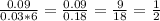 \frac{0.09}{0.03*6}=\frac{0.09}{0.18}=\frac{9}{18}=\frac{1}{2}