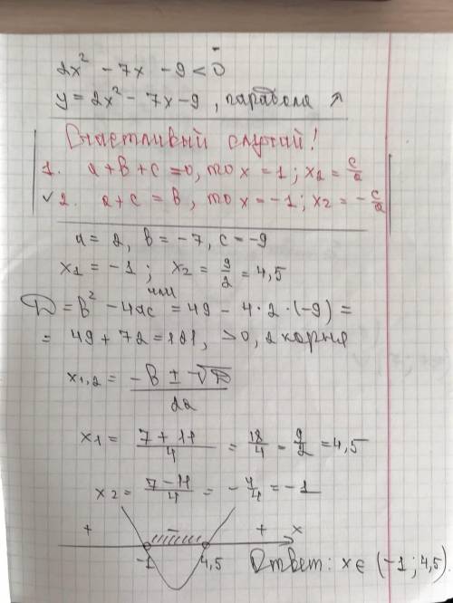 Решите: 2x^2-7x-9<0 потом x^2>49 и (x+3)(x-4)(x-6)<0